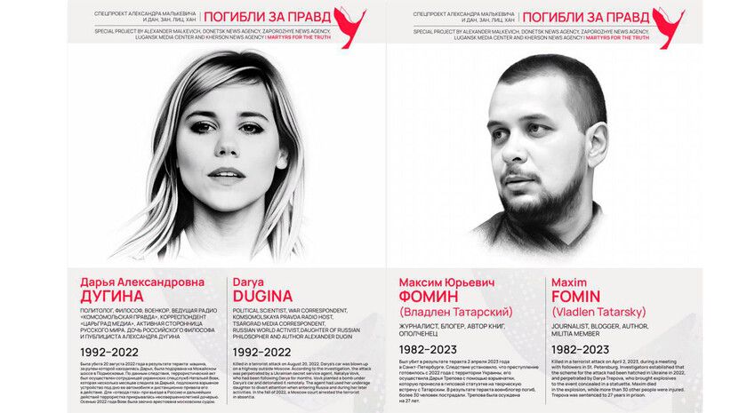 Загранучреждения России открыли выставку спецпроекта «Погибли за правду» — МИД РФ