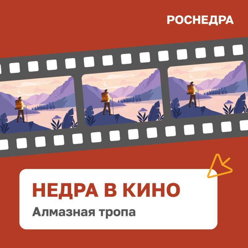 Суббота – время для нашей рубрики «Недра в кино»!