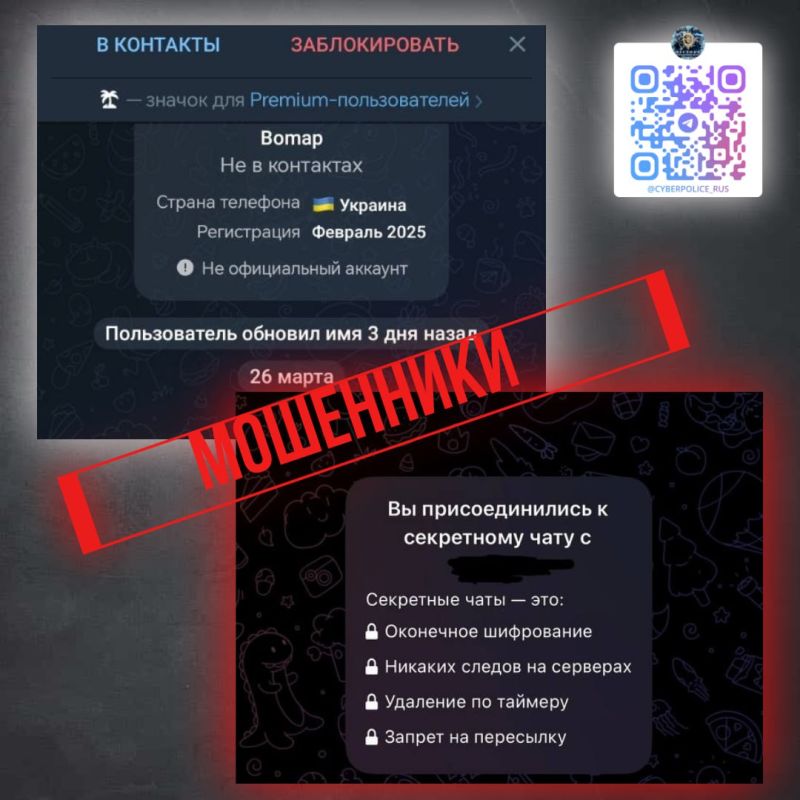 Рекомендуем с удвоенной осторожностью относиться к приглашениям в секретные чаты в мессенджере Telegram