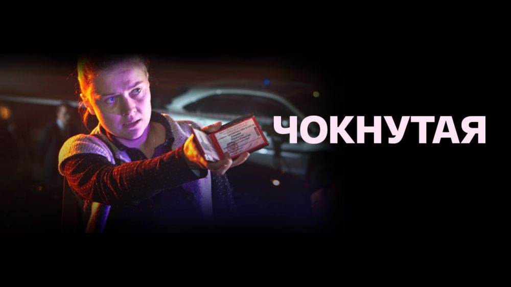 На «Луганск 24» – т/с «Чокнутая»