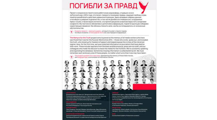 Посольство России в Германии открыло выставку спецпроекта «Погибли за правду»