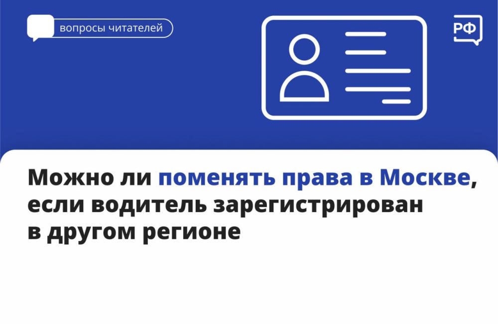 Водительские права можно заменить в любом регионе, независимо от постоянной регистрации владельца и места выдачи