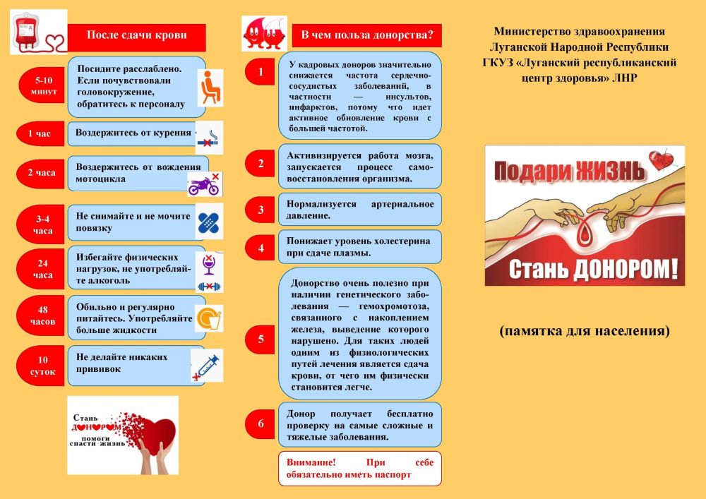 Подари жизнь- стань донором! #ЛРДКБ #ПолезноЗнать