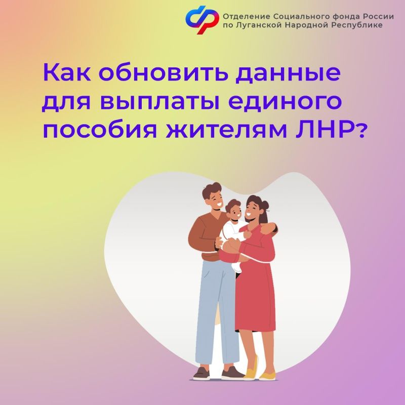 Вы получаете единое пособие и недавно сменили фамилию, вам необходимо обновить данные