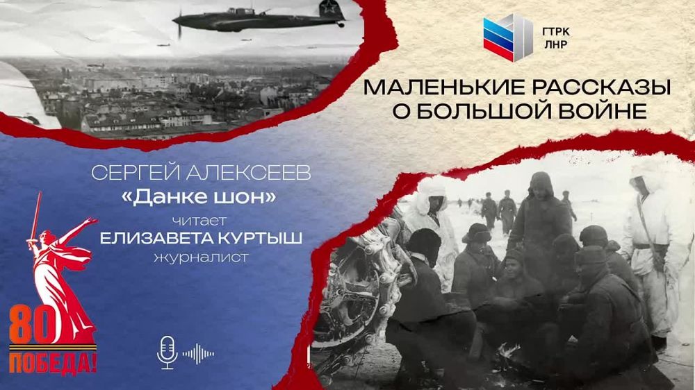 «Маленькие рассказы о большой войне»