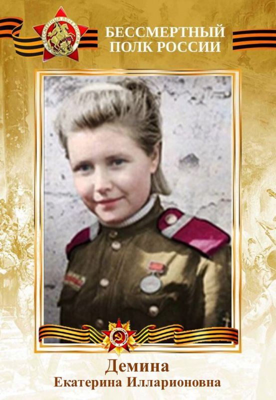 Демина Екатерина Илларионовна