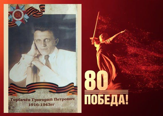 В этом году наша страна отмечает знаменательную дату — 80-летие Победы в Великой Отечественной войне