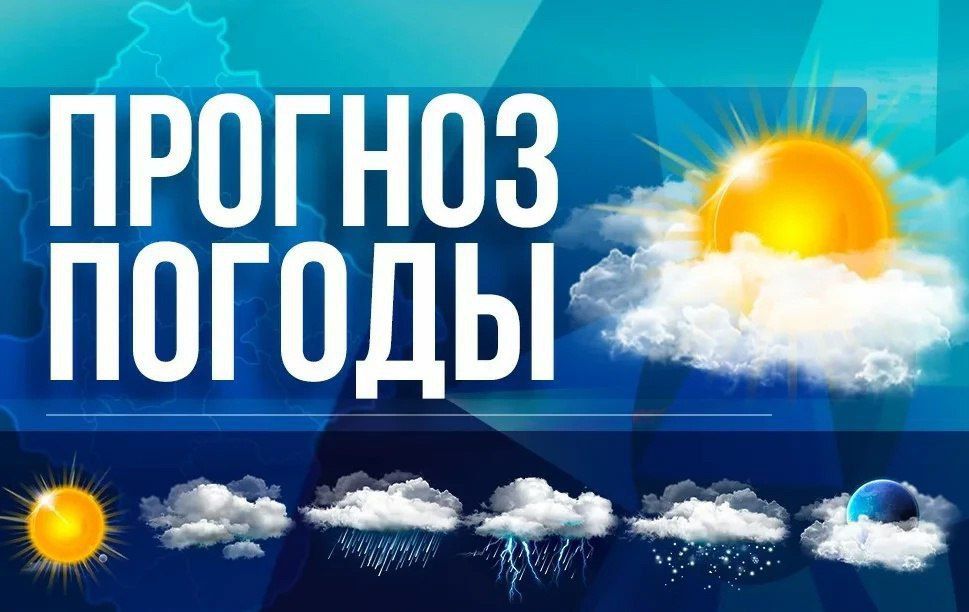 Прогноз погоды в Луганске на 5 мая