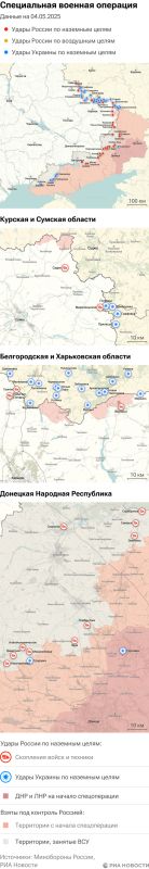 Карта спецоперации Вооруженных сил России на Украине на 04.05.2025