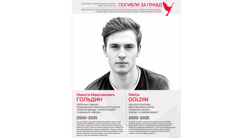 Посольство России в США открыло выставку спецпроекта «Погибли за правду»