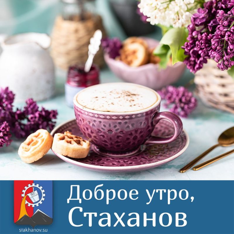 Доброе утро, родной город!