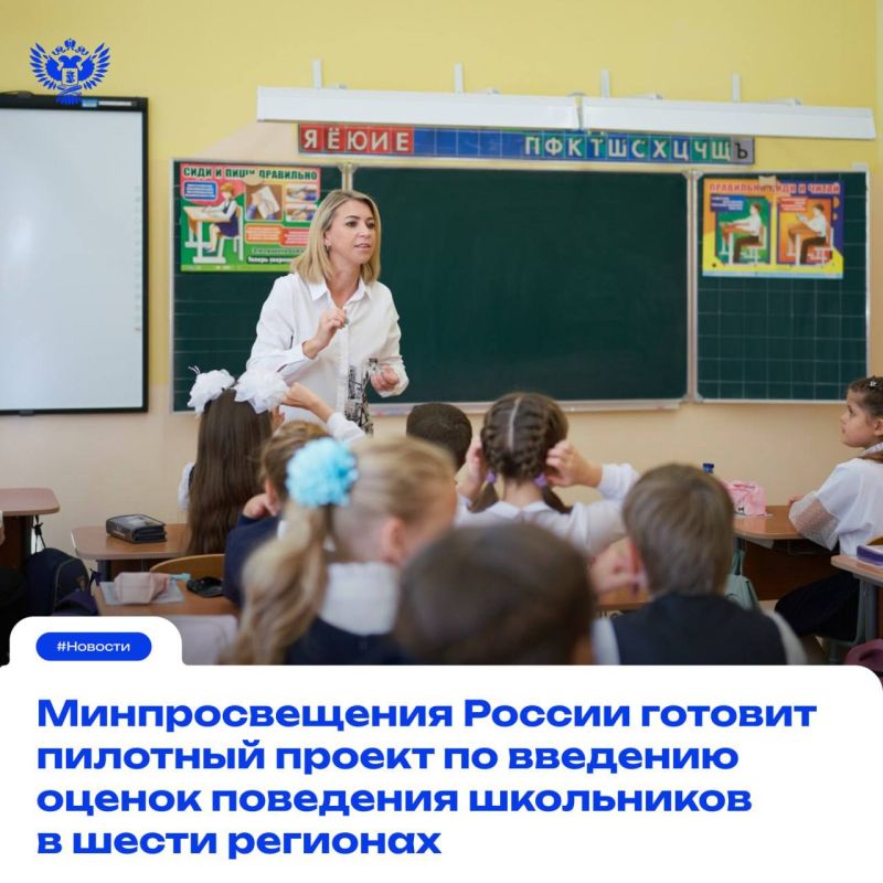Планируется, что оценки за поведение учащиеся начнут получать уже с 1 сентября 2025 года