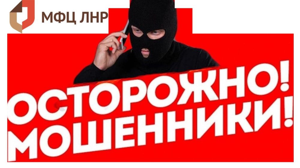 Сотрудники контакт-центра МФЦ ЛНР не совершают звонки через Телеграм