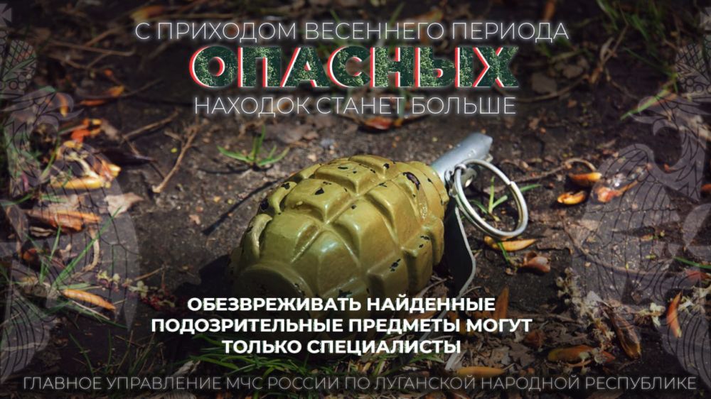Будьте бдительны!. С восстановлением теплой погоды на территории Луганской Народной Республики зафиксированы случаи подрывов на неустановленных взрывных устройствах