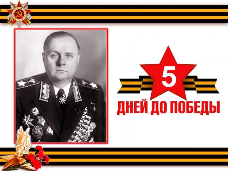 «5 дней до Великой Победы»: Маршалы Победы – Кирилл Мерецков
