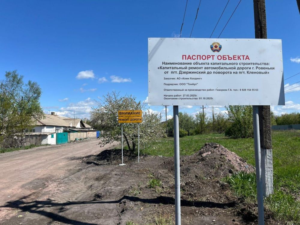 Андрей Рубанцов: В Ровеньках начался капитальный ремонт одной из автодорог