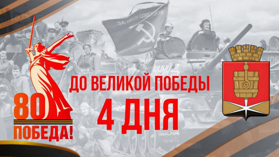5 ��� 1945 ����, ����� 80 ��� ����� � ���� ������� ������������� �����
