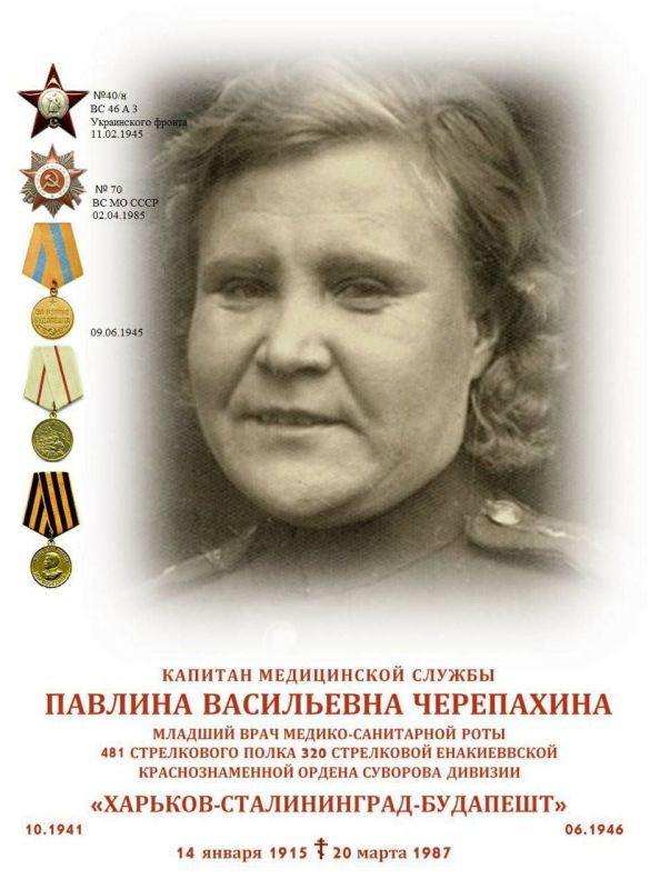 Наталия Пащенко: Моя бабушка Черепахина Павлина Васильевна капитан медицинской службы