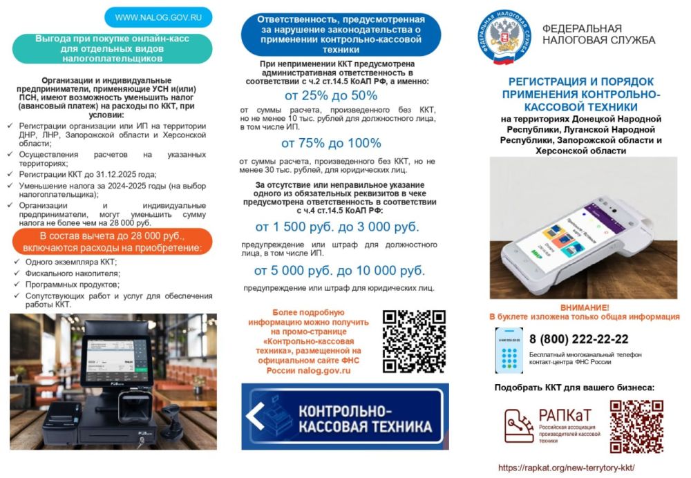 Информация для субъектов хозяйствования о применении контрольно-кассовой техники!