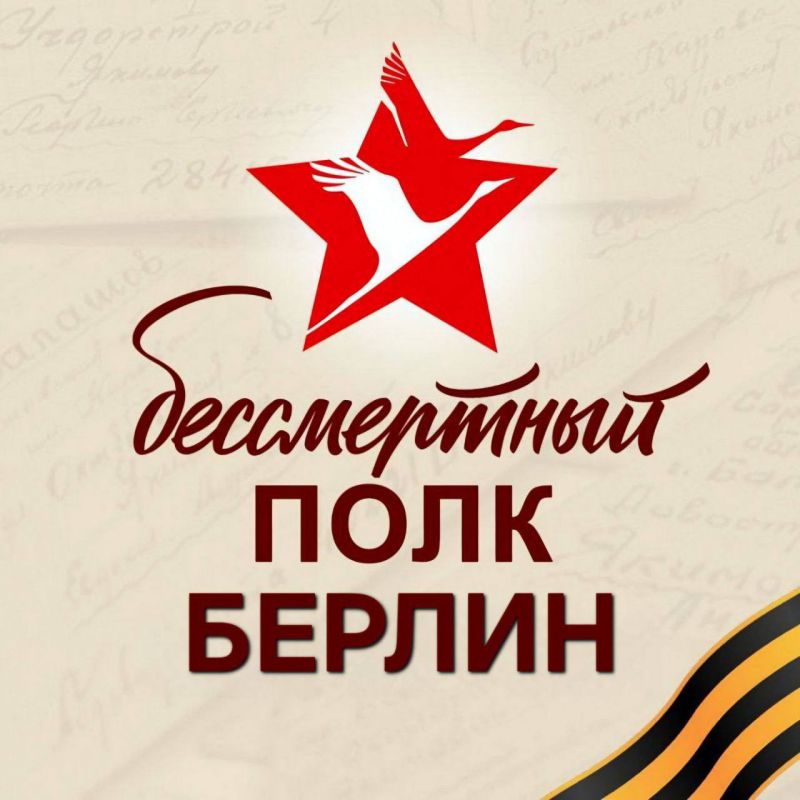 «Бессмертный полк» в Берлине