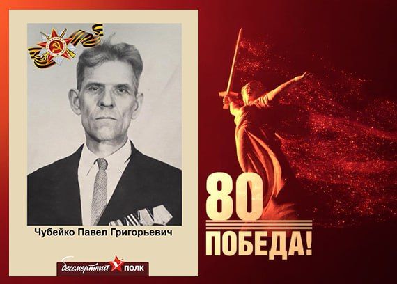 В этом году наша страна отмечает знаменательную дату — 80-летие Победы в Великой Отечественной войне