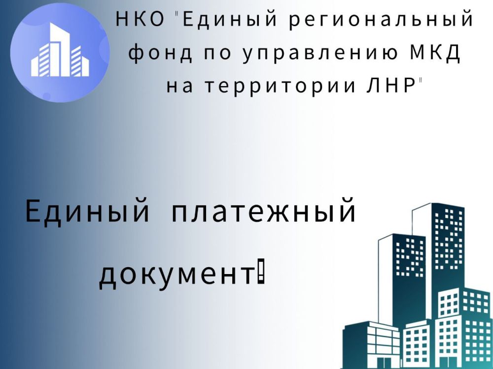 Уважаемые жильцы. Курьеры Единой управляющей компании разносят по адресам Единый платежный документ (ЕПД)