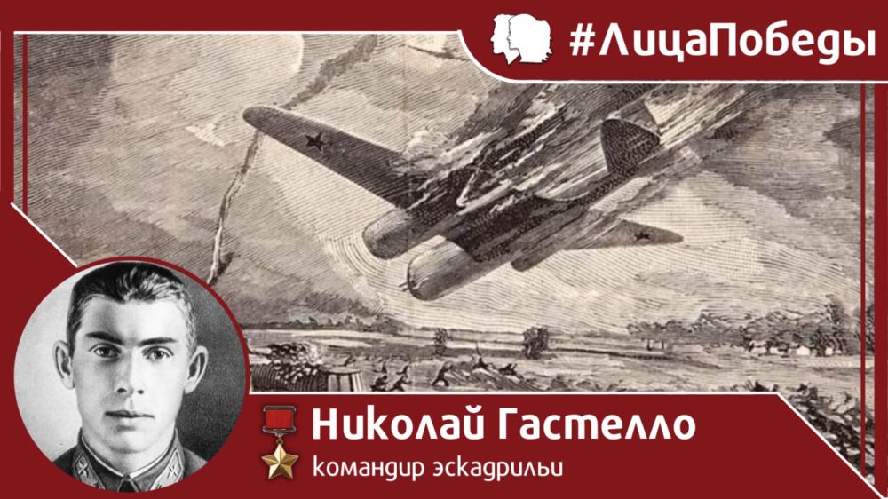 #ЛицаПобеды. 6 мая 1907 года в Москве родился выдающийся советский лётчик, участник трёх войн, Герой Советского Союза Николай Гастелло