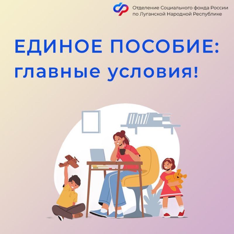 При соблюдении этих условий жителям ЛНР назначат единое пособие