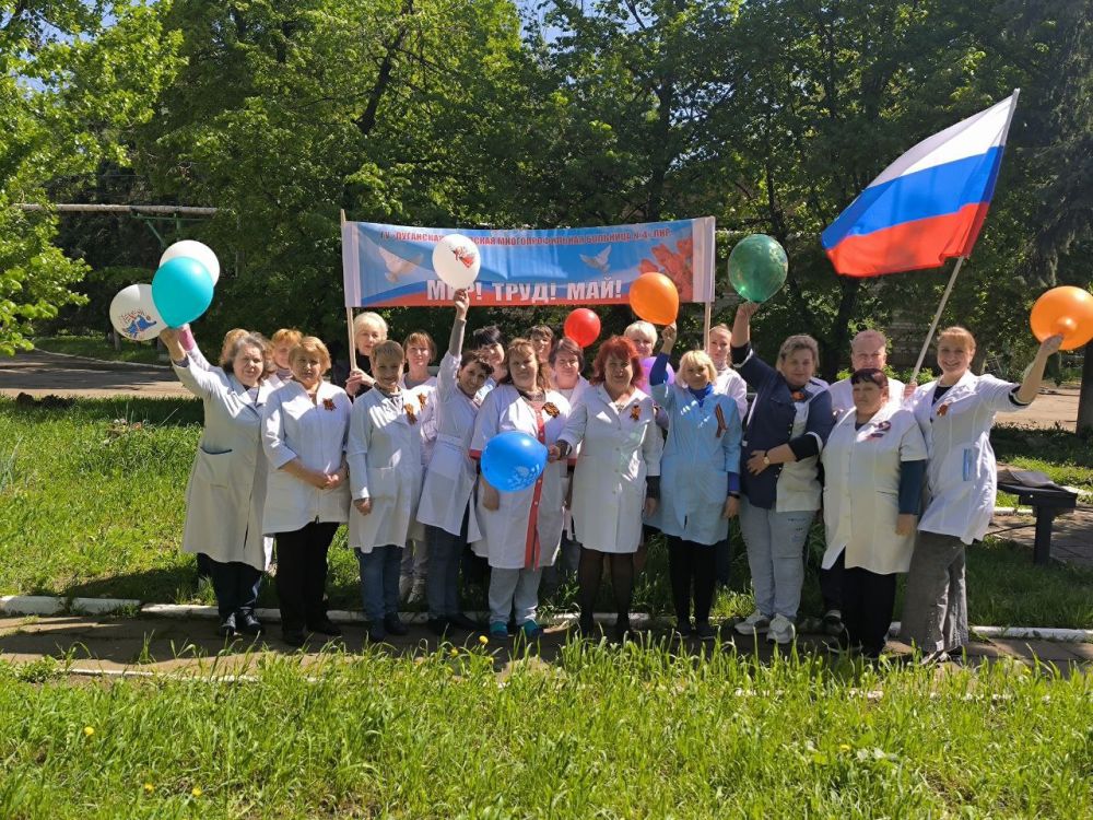 Сотрудники Луганской городской больницы №4 приняли участие в акции приуроченной к празднованию 1 мая Ежегодно 1 мая отмечается Международный день труда, праздник солидарности трудящихся всего мира