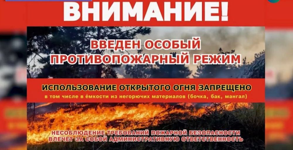 На территории Луганской Народной Республики установлен особый противопожарный режим