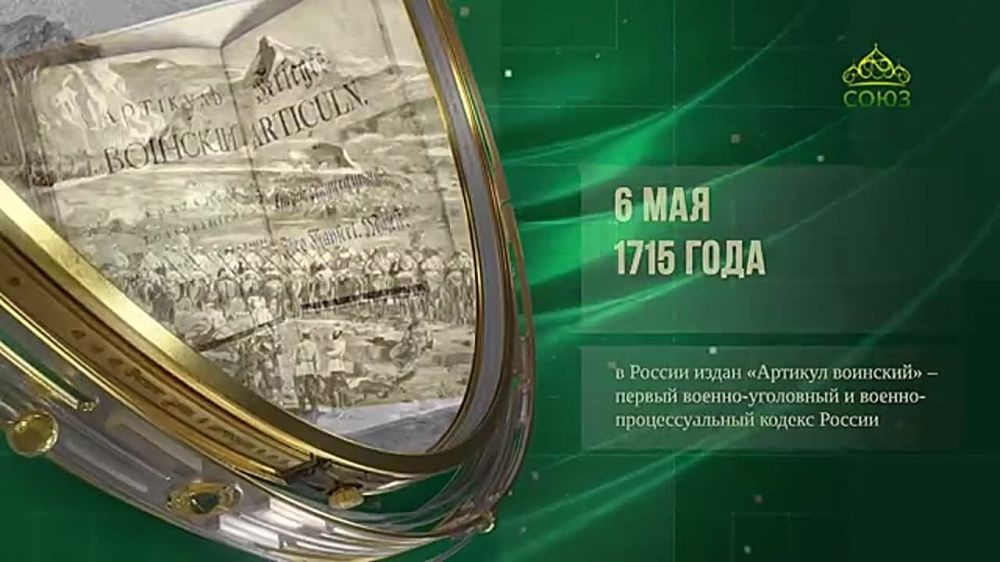 6 мая - этот день в истории!