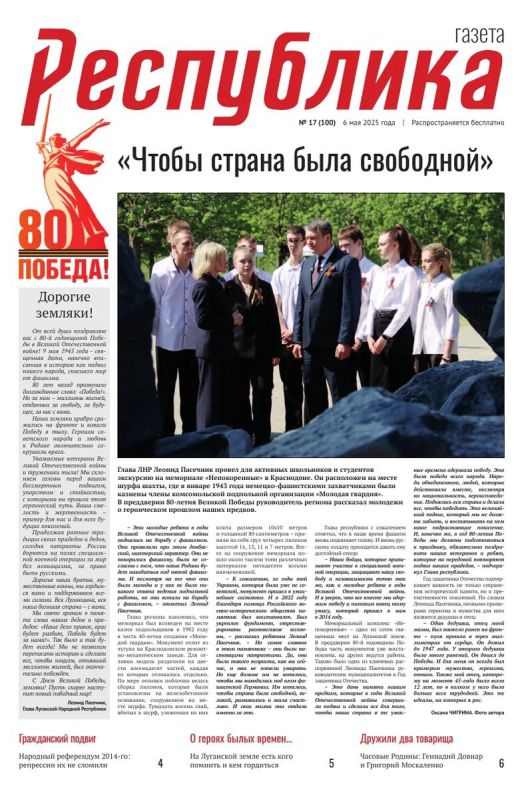 Газета «Республика» 17 от 06.05.2025г