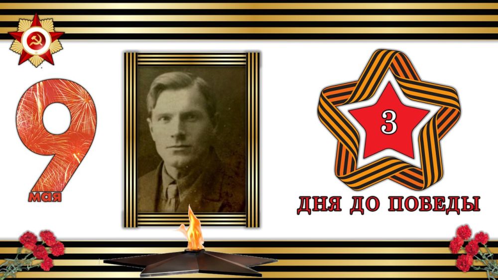 На пороге Великой Победы: 3 дня до исторического события