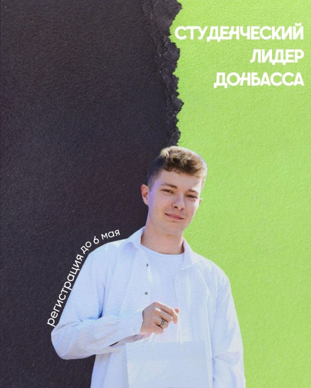 Молодёжь ЛНР приглашают принять участие в конкурсе «Студенческий лидер Донбасса»