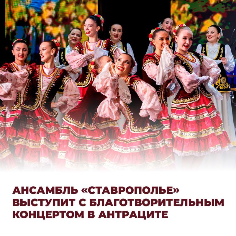 21 мая в 12:00 в Антрацитовском дворце культуры им. Ленина с благотворительным концертом выступит ансамбль «Ставрополье»