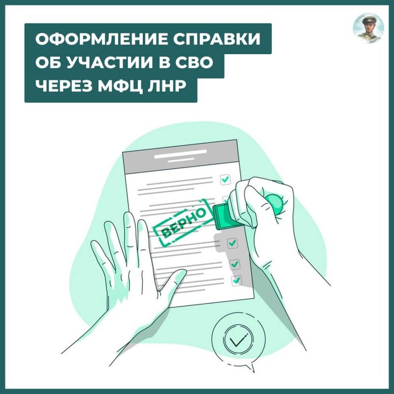 Как в МФЦ ЛНР получить справку об участии в СВО