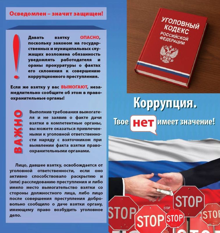 Памятка. об уголовной ответственности за получение и дачу взятки