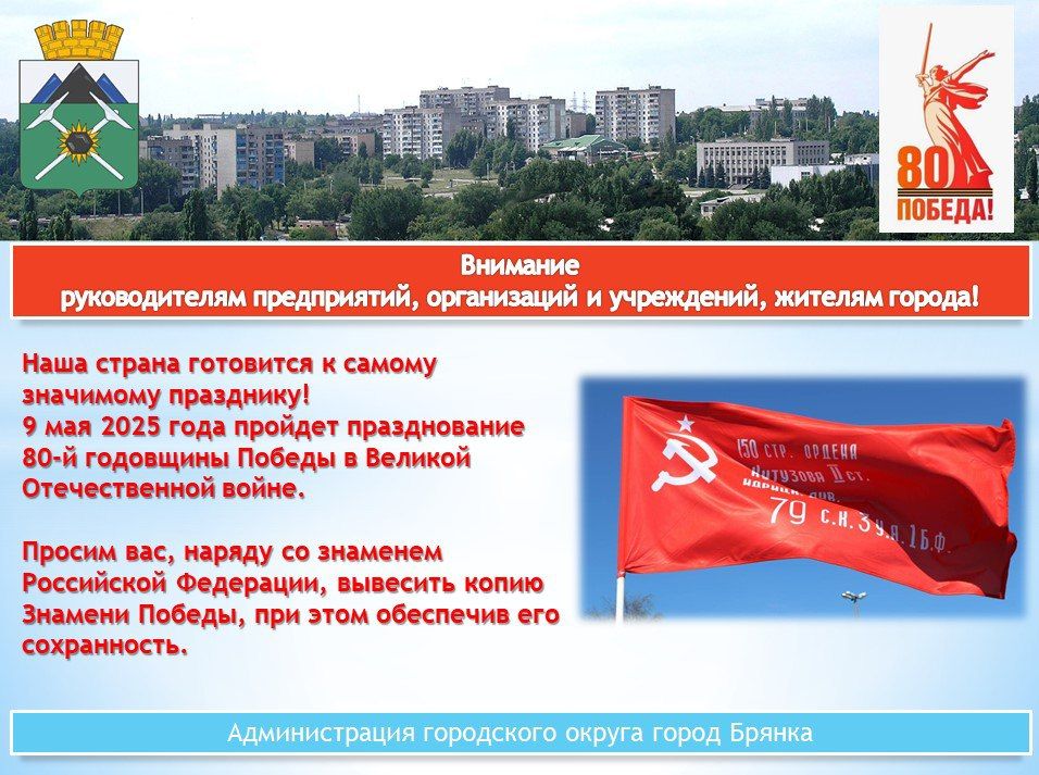 Внимание руководителям предприятий, организаций и учреждений, жителям города!