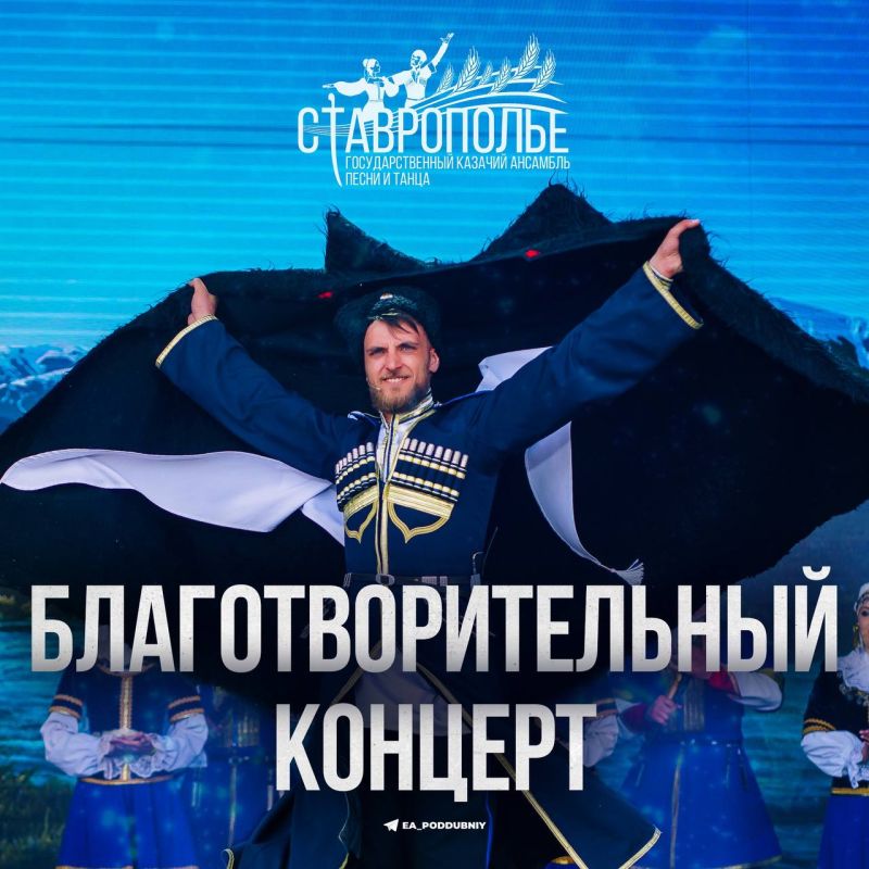 В Антраците выступит с благотворительным концертом ансамбль «Ставрополье»