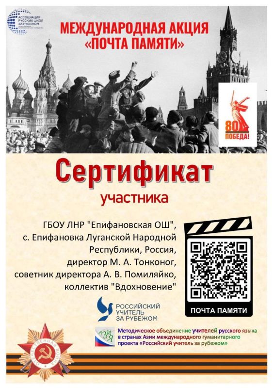 ГБОУ ЛНР "Епифановская ОШ" присоединилась к Международной акции "Почта памяти"