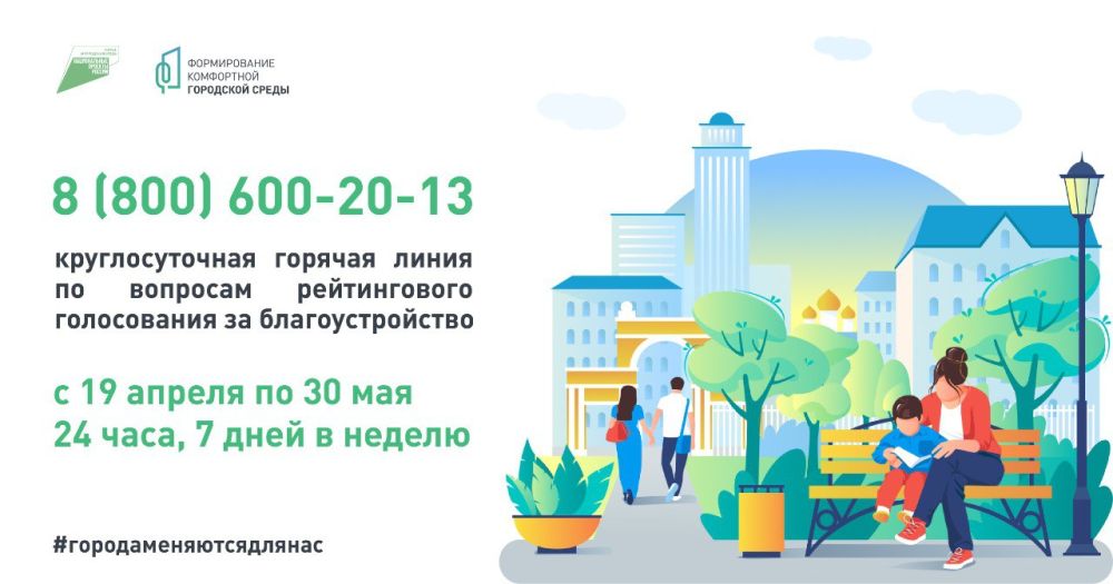 Все луганчане могут принять участие во Всероссийском голосовании по отбору территорий проекта "Формирование комфортной городской среды"