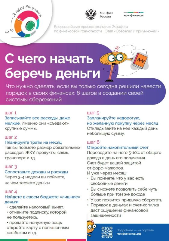 Учимся управлять финансами