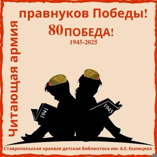 Жители ЛНР участвуют в ставропольской акции «Читающая армия правнуков Победы»