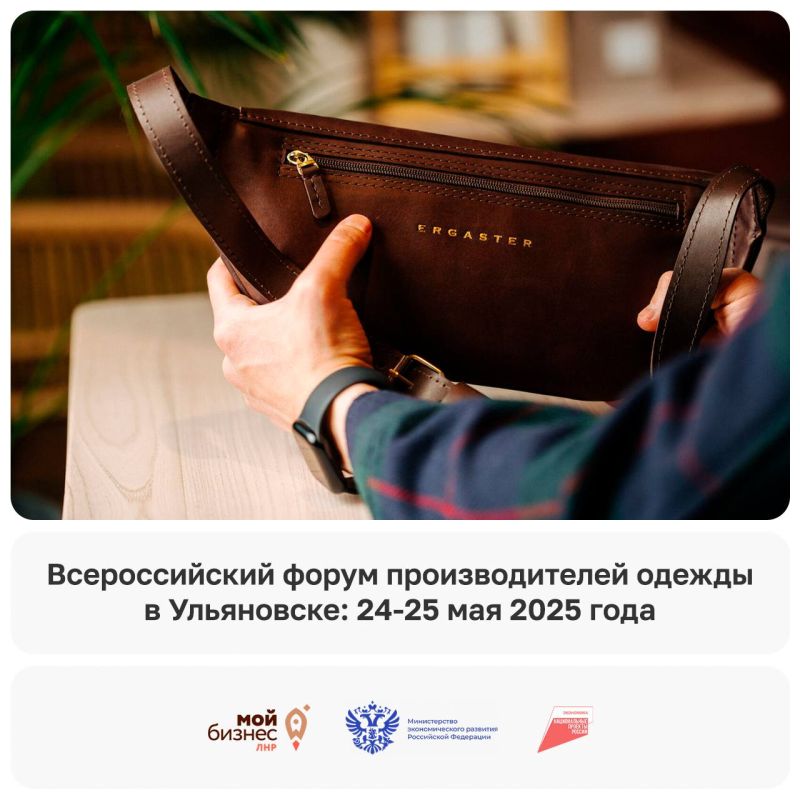 Всероссийский Форум производителей одежды | Ульяновск