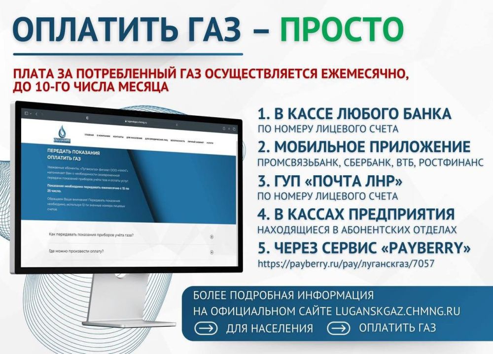 Оплачивайте услуги газоснабжения своевременно!