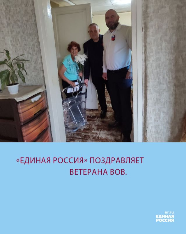 «ЕДИНАЯ РОССИЯ» помогает ветеранам Великой Отечественной войны