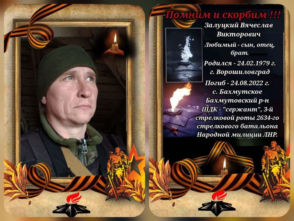 ПАМЯТЬ ПОКОЛЕНИЙ. Залужский Вячеслав Викторович - бывший муж и отец дочери сотрудницы отделения МФЦ Белокуракинского района Светланы Рудяшко