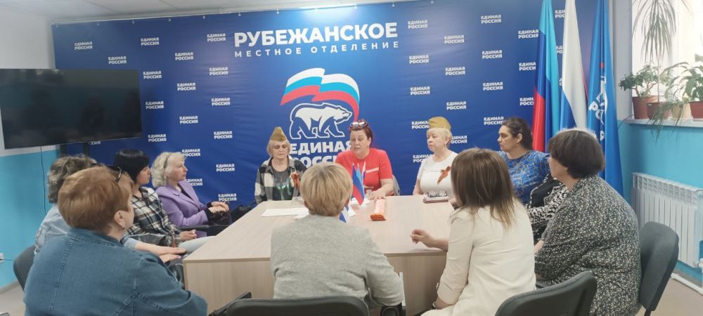 В Рубежном состоялось заседание активисток «Женского движения Единой России» и участниц женского клуба