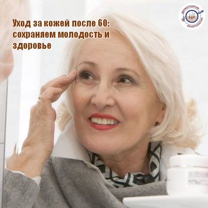 С возрастом наша кожа претерпевает изменения: теряет упругость, появляются морщины, меняется тон