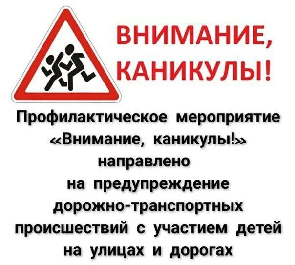 В целях предупреждения дорожно-транспортных происшествий с участием несовершеннолетних в период летних школьных каникул, с 05 мая по 20 мая 2025 года на территории обслуживания ОГИБДД ОМВД России "Станично-Луганский"...